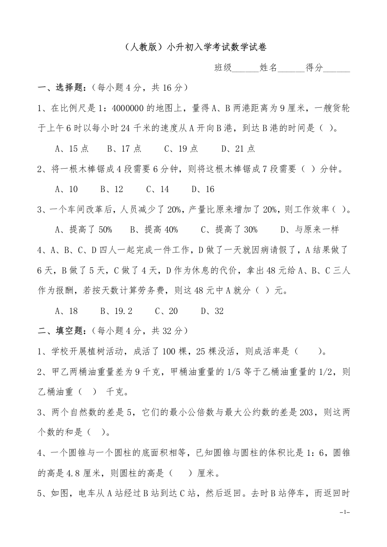 (人教版)小升初入学考试数学试卷及答案 - 新网知识库-新网知识库