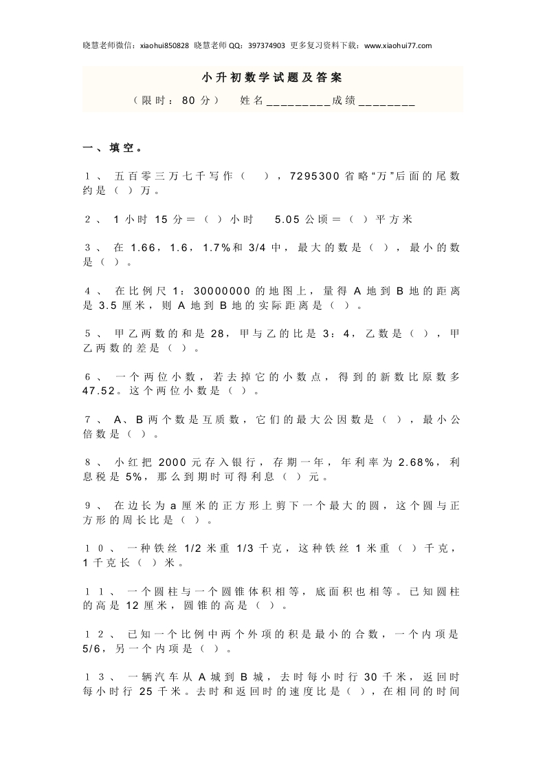 (人教版)小升初数学试卷及答案 - 新网知识库-新网知识库
