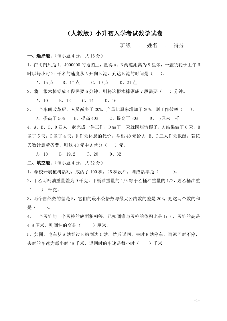 (人教版)小升初考试数学试卷及答案 - 新网知识库-新网知识库