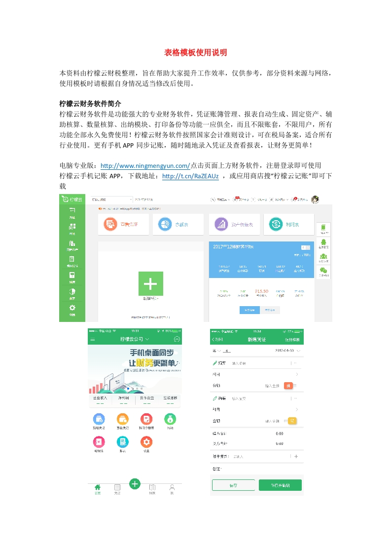 -使用前必读：表格模板使用说明 - 新网知识库-新网知识库