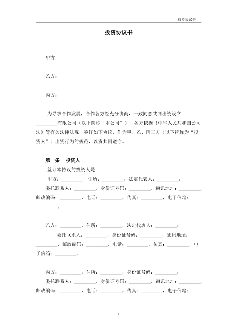 01.法律服务-公司设立协议 - 新网知识库-新网知识库