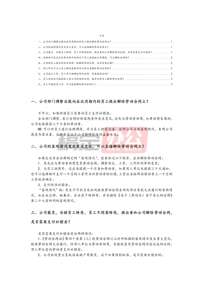 01劳动合同的解除 - 新网知识库-新网知识库
