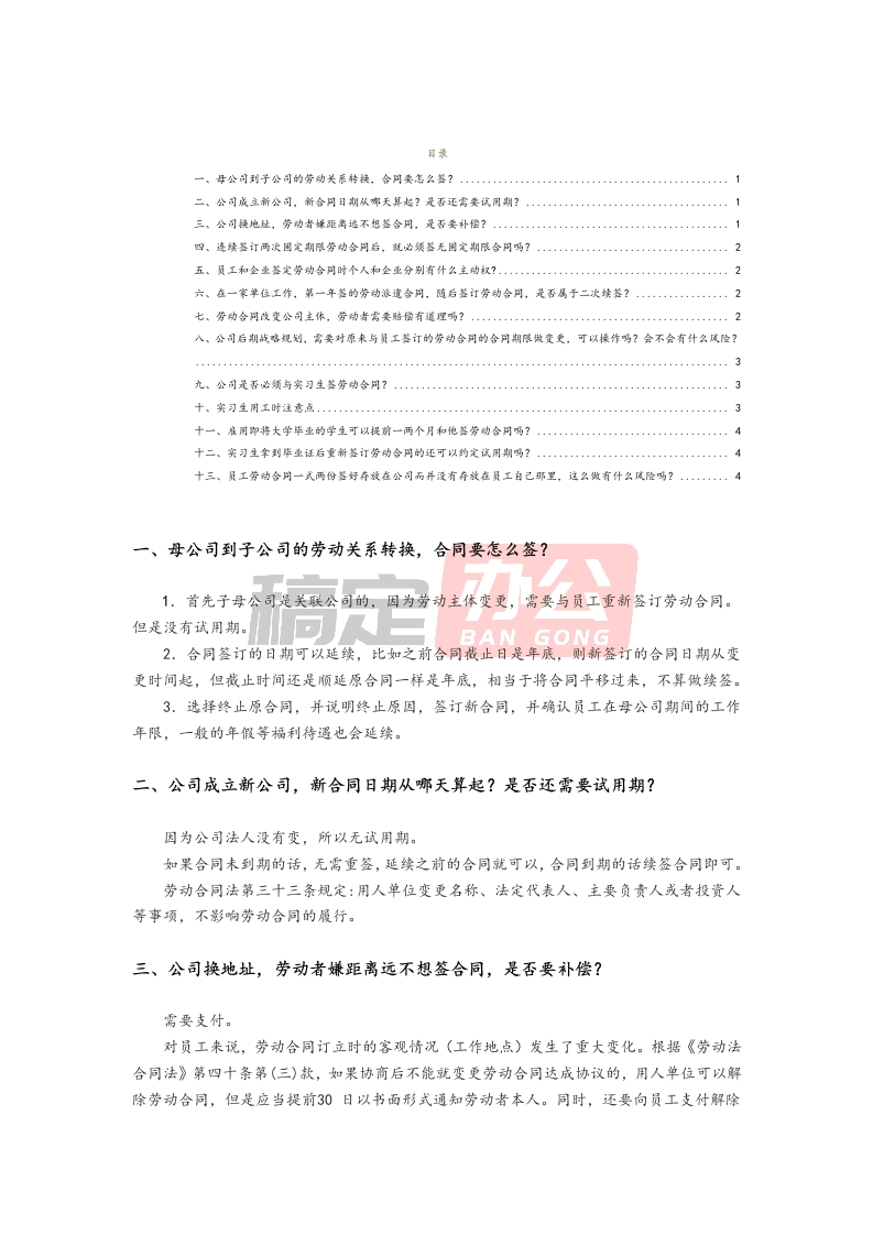 02劳动合同的签订 - 新网知识库-新网知识库