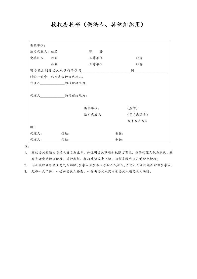 03【通用】授权委托书 - 新网知识库-新网知识库