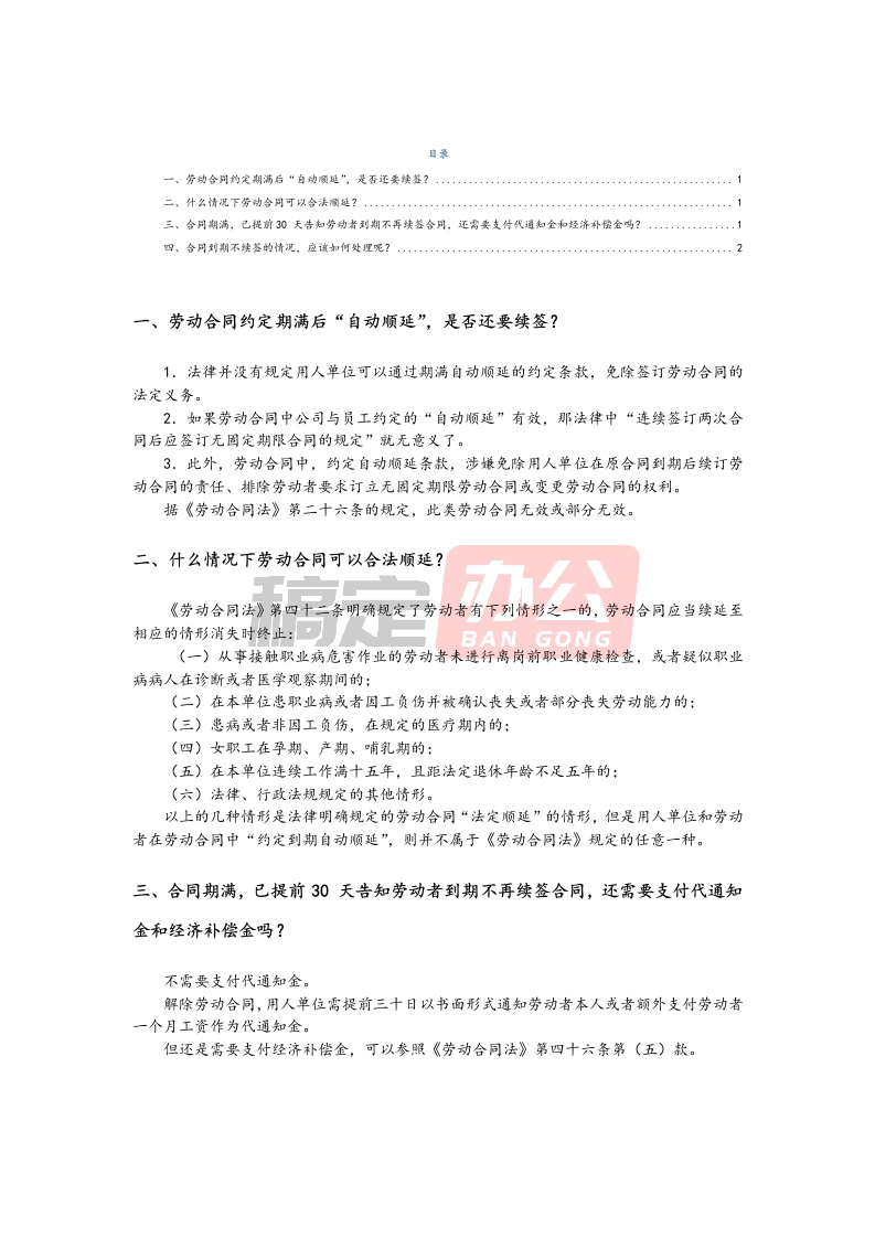 03劳动合同的续签 - 新网知识库-新网知识库