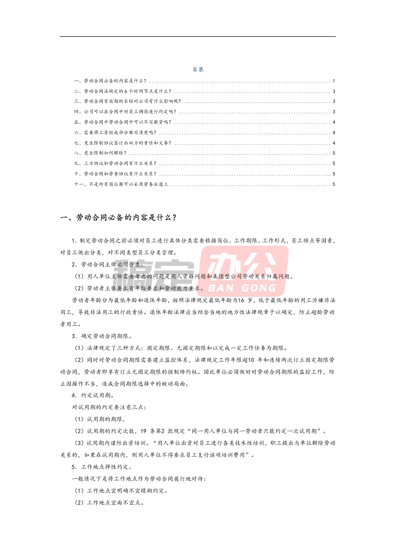 04劳动合同内容如何制定？ - 新网知识库-新网知识库