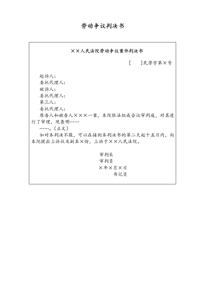 05【通用】劳动争议判决书 - 新网知识库-新网知识库