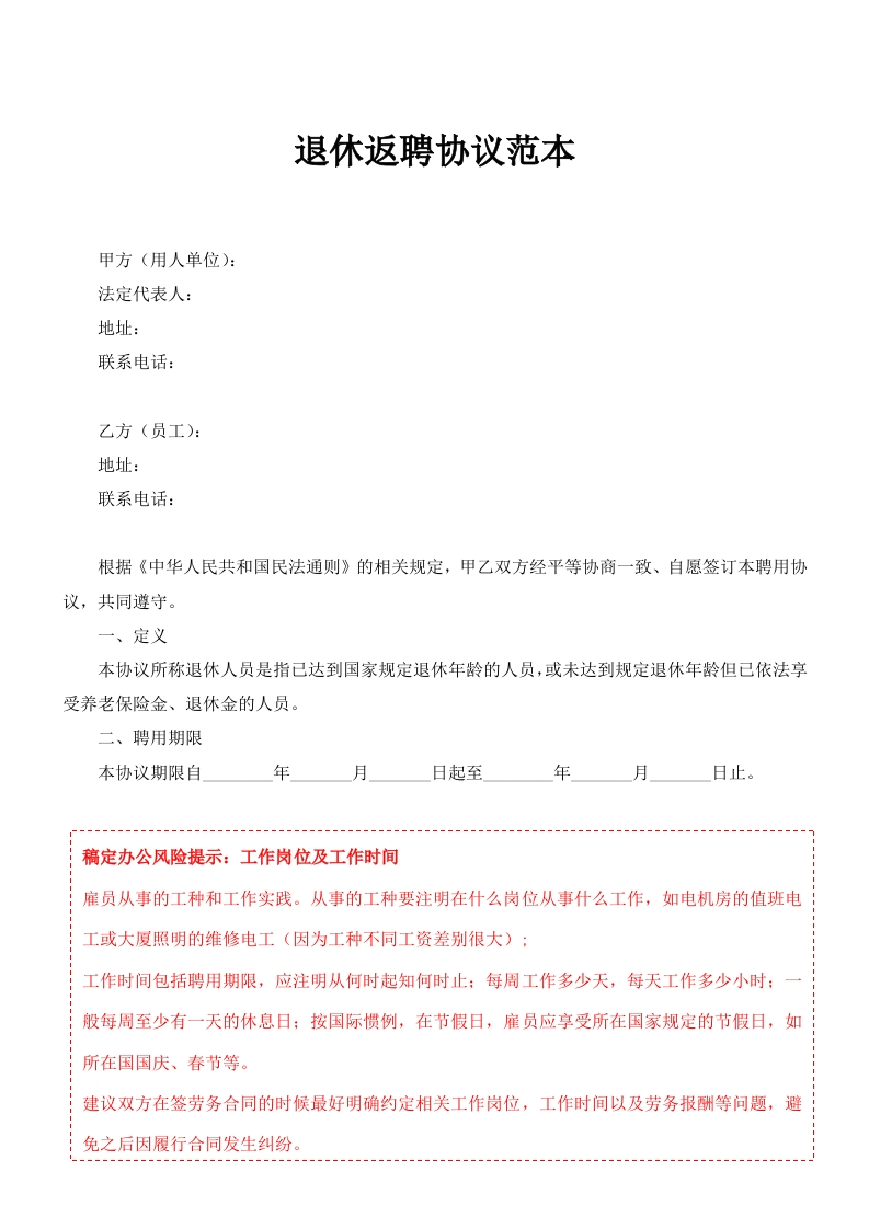 06-【退休返聘】-01-退休返聘协议书 - 新网知识库-新网知识库