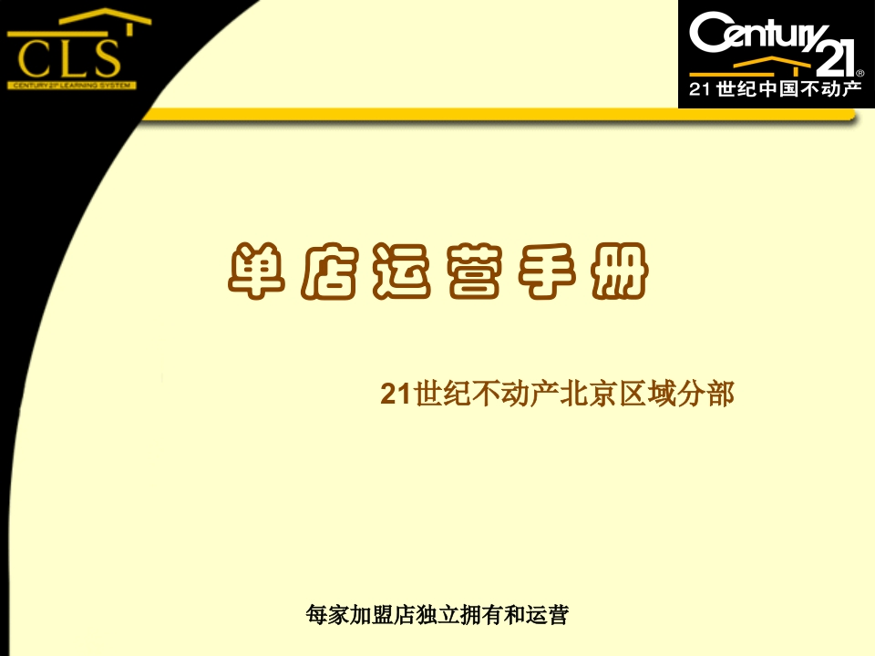 06-单店运营手册 - 新网知识库-新网知识库