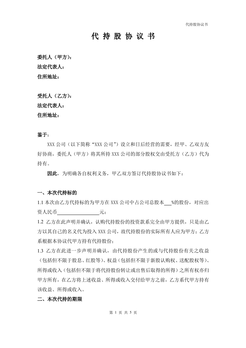 06.法律服务-代持协议 - 新网知识库-新网知识库
