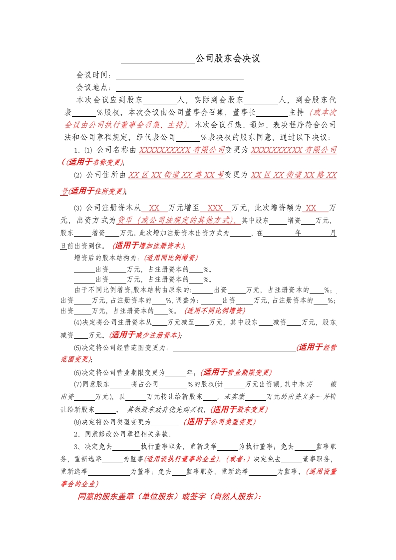 07.法律服务-股东会决议 - 新网知识库-新网知识库