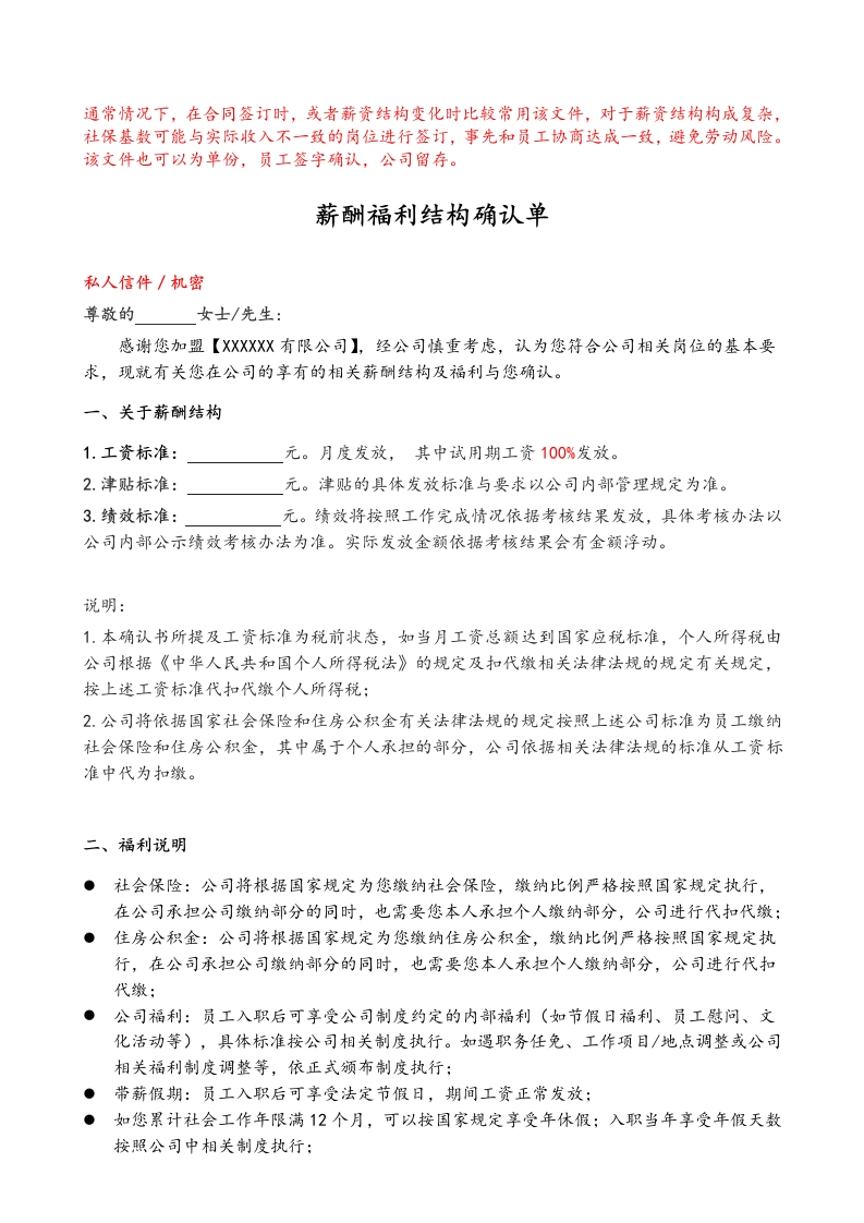 09-【薪酬确认】-01-薪酬福利结构确认单 - 新网知识库-新网知识库