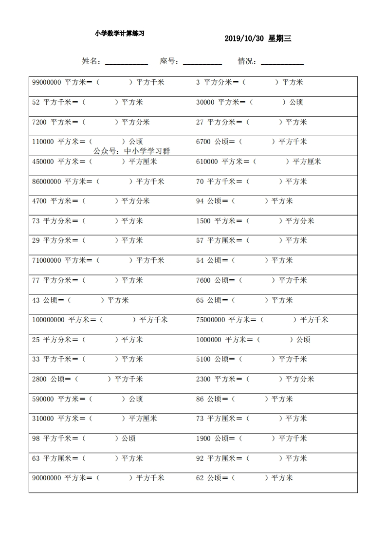 1-面积单位换算题 - 新网知识库-新网知识库