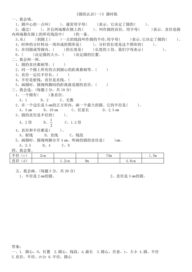 1.1圆的认识（一） - 新网知识库-新网知识库