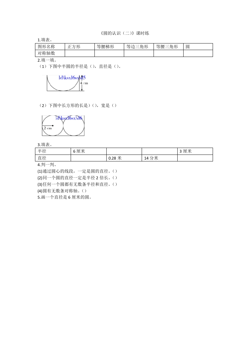 1.2圆的认识（二） - 新网知识库-新网知识库