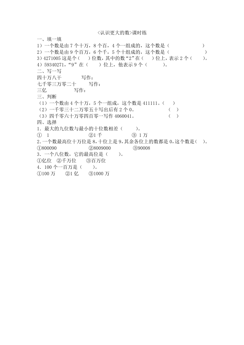 1.2认识更大的数 - 新网知识库-新网知识库