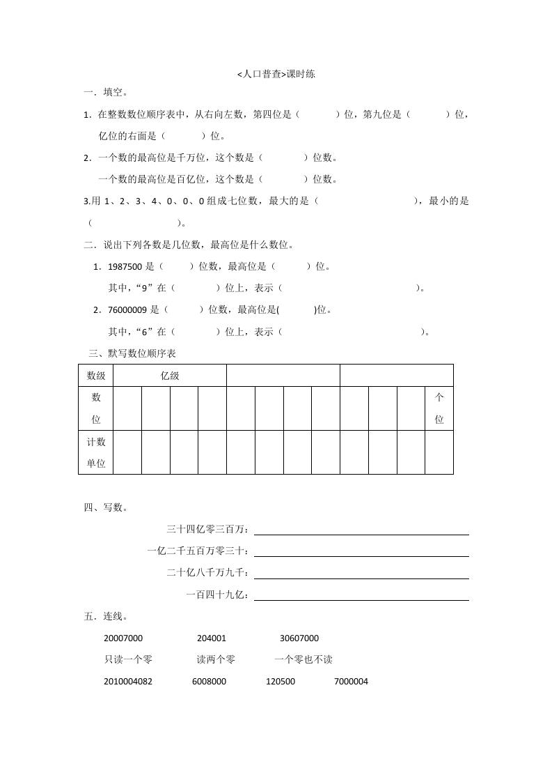 1.3人口普查 - 新网知识库-新网知识库
