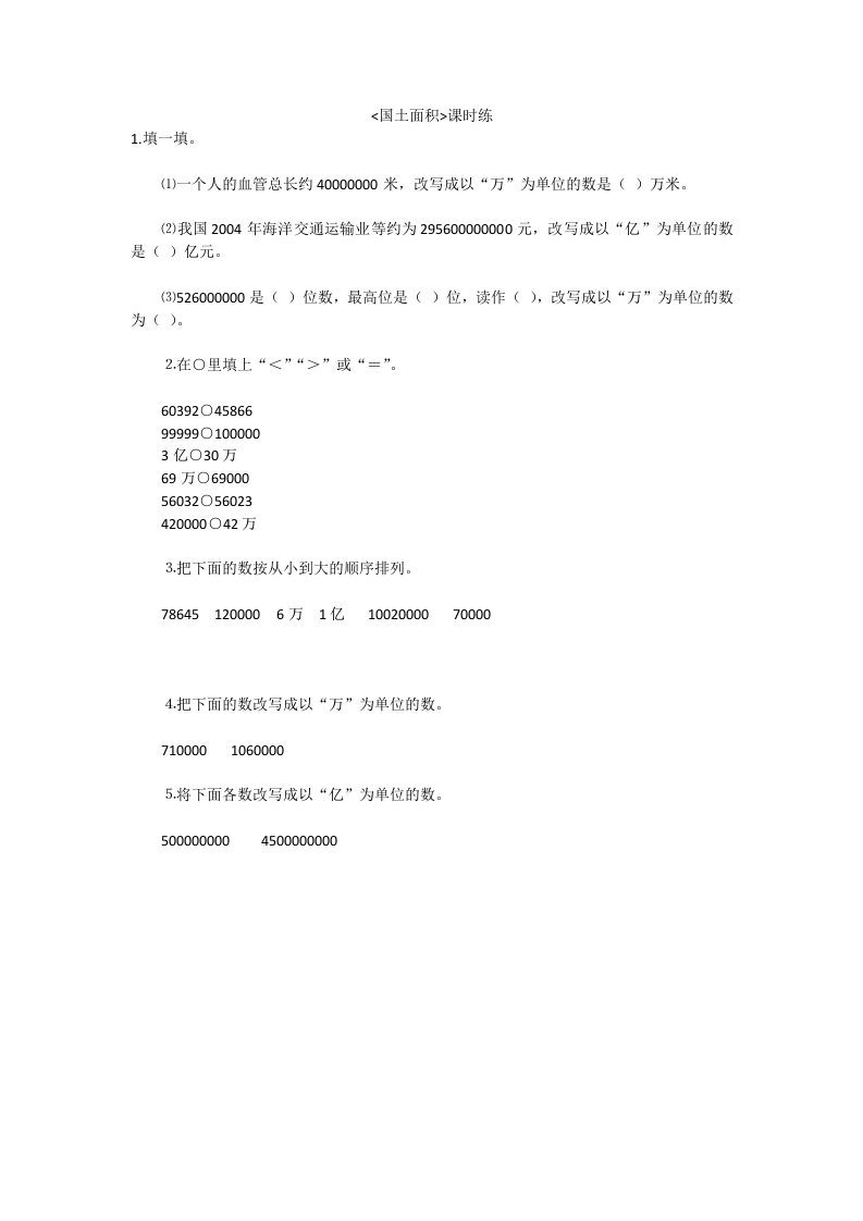 1.4国土面积 - 新网知识库-新网知识库