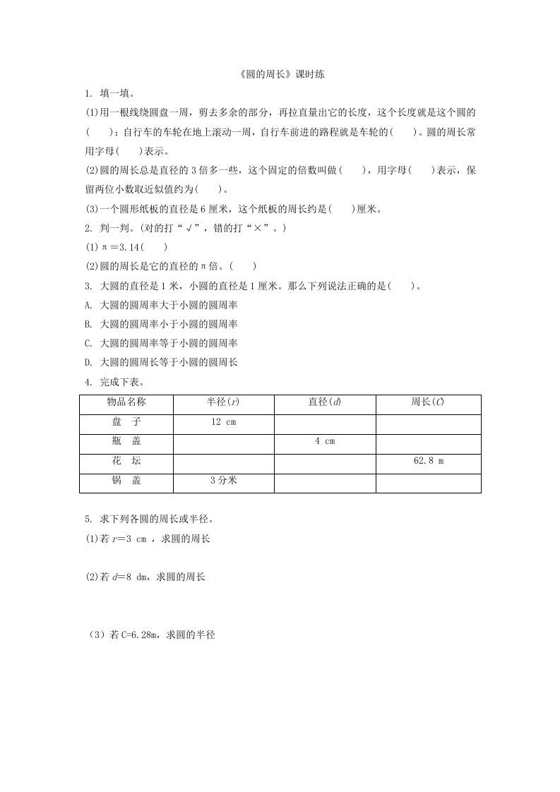 1.4圆的周长 - 新网知识库-新网知识库