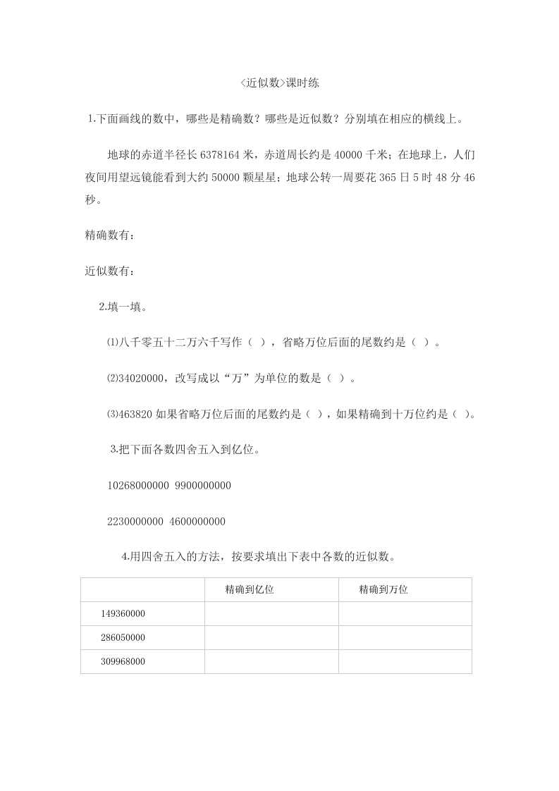 1.5近似数 - 新网知识库-新网知识库