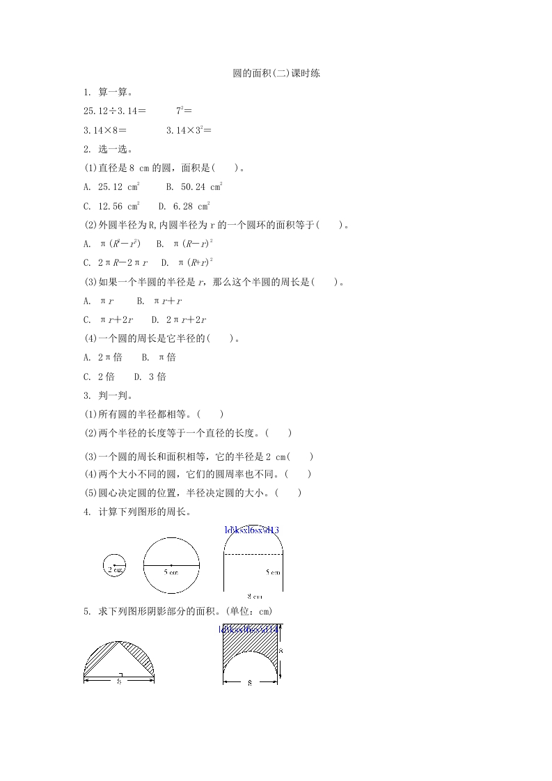 1.6圆的面积（二） - 新网知识库-新网知识库