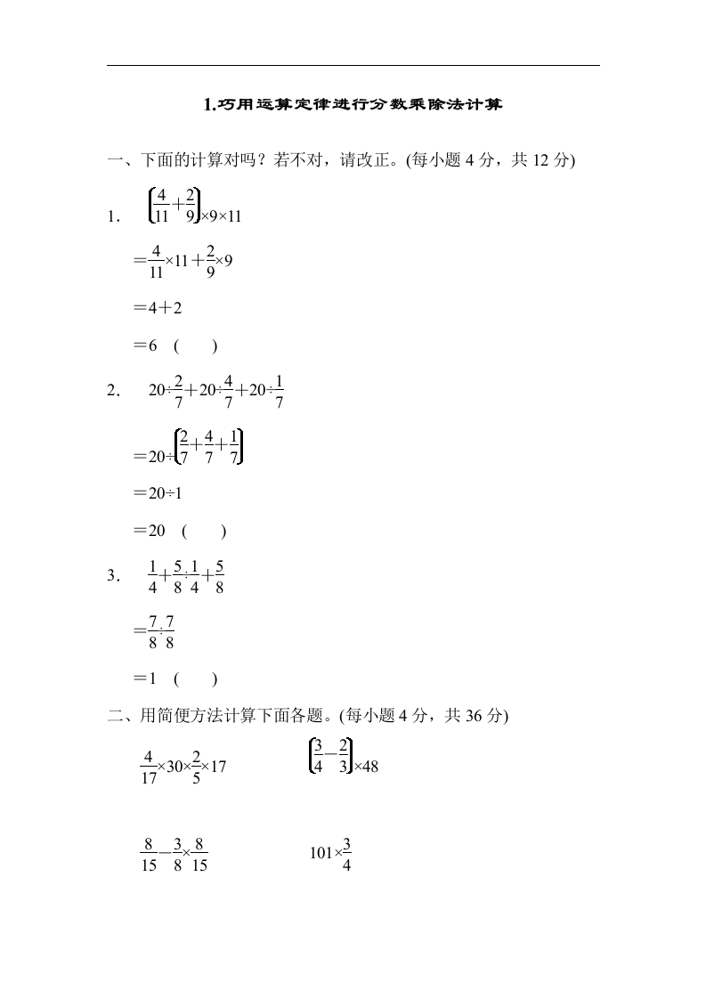1.巧用运算定律进行分数乘除法计算-新网知识库