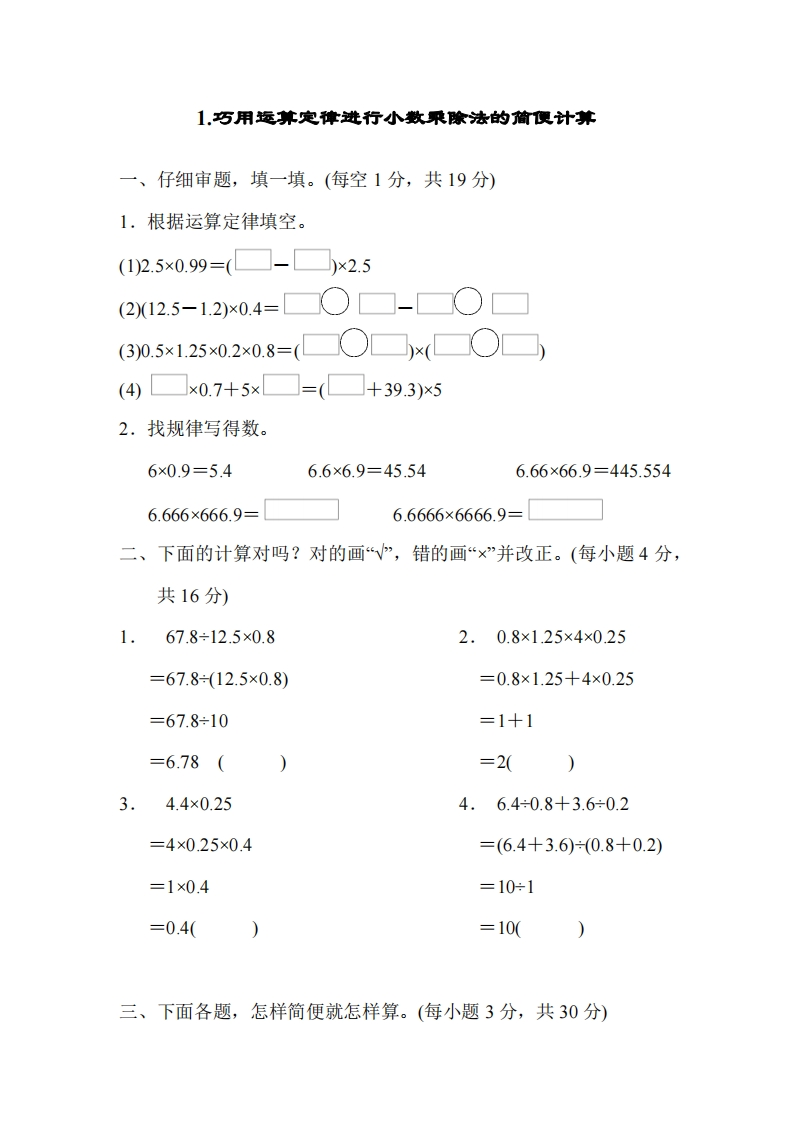 1.巧用运算定律进行小数乘除法的简便计算 - 新网知识库-新网知识库