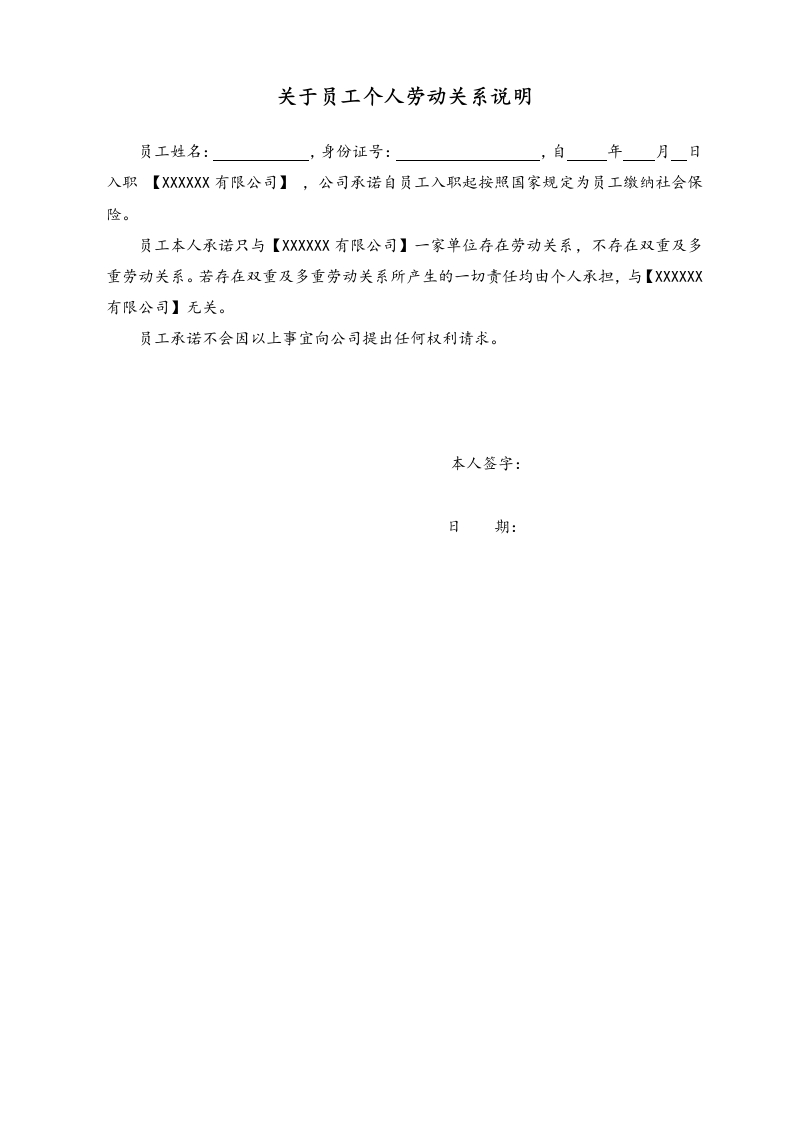 10-【附件】-04-不存在双重劳动关系说明 - 新网知识库-新网知识库