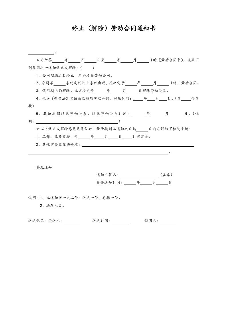 10-【附件】-07-终止劳动合同通知书 - 新网知识库-新网知识库