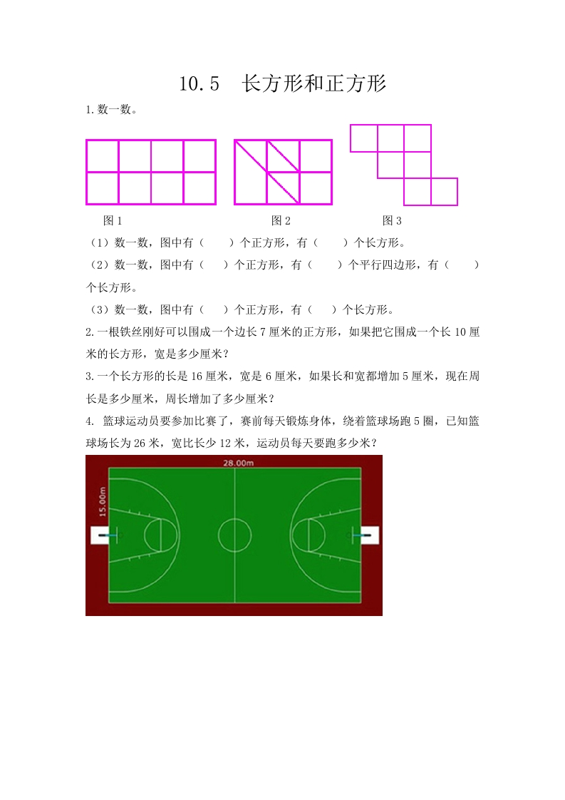 10.5长方形和正方形 - 新网知识库-新网知识库