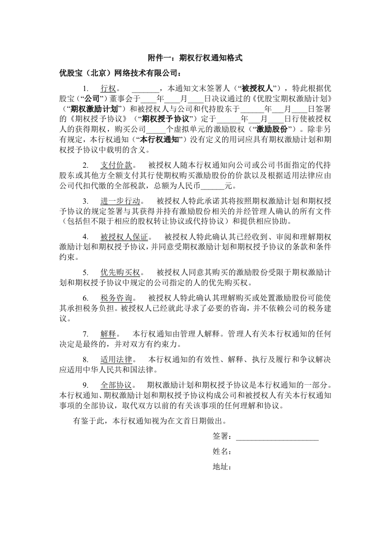 10.法律服务-期权行权通知 - 新网知识库-新网知识库