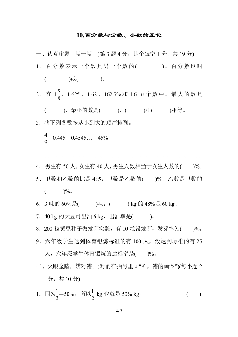 10.百分数与分数、小数的互化 - 新网知识库-新网知识库
