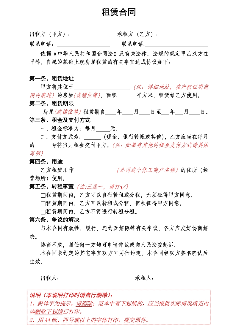 10.租赁合同（简版） - 新网知识库-新网知识库