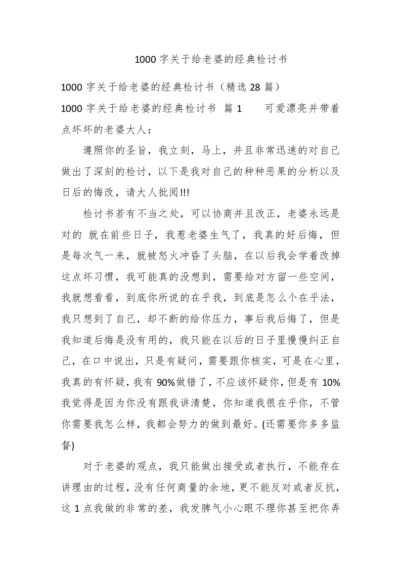 1000字关于给老婆的经典检讨书 - 新网知识库-新网知识库