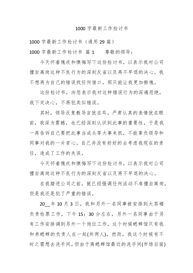 1000字最新工作检讨书 - 新网知识库-新网知识库