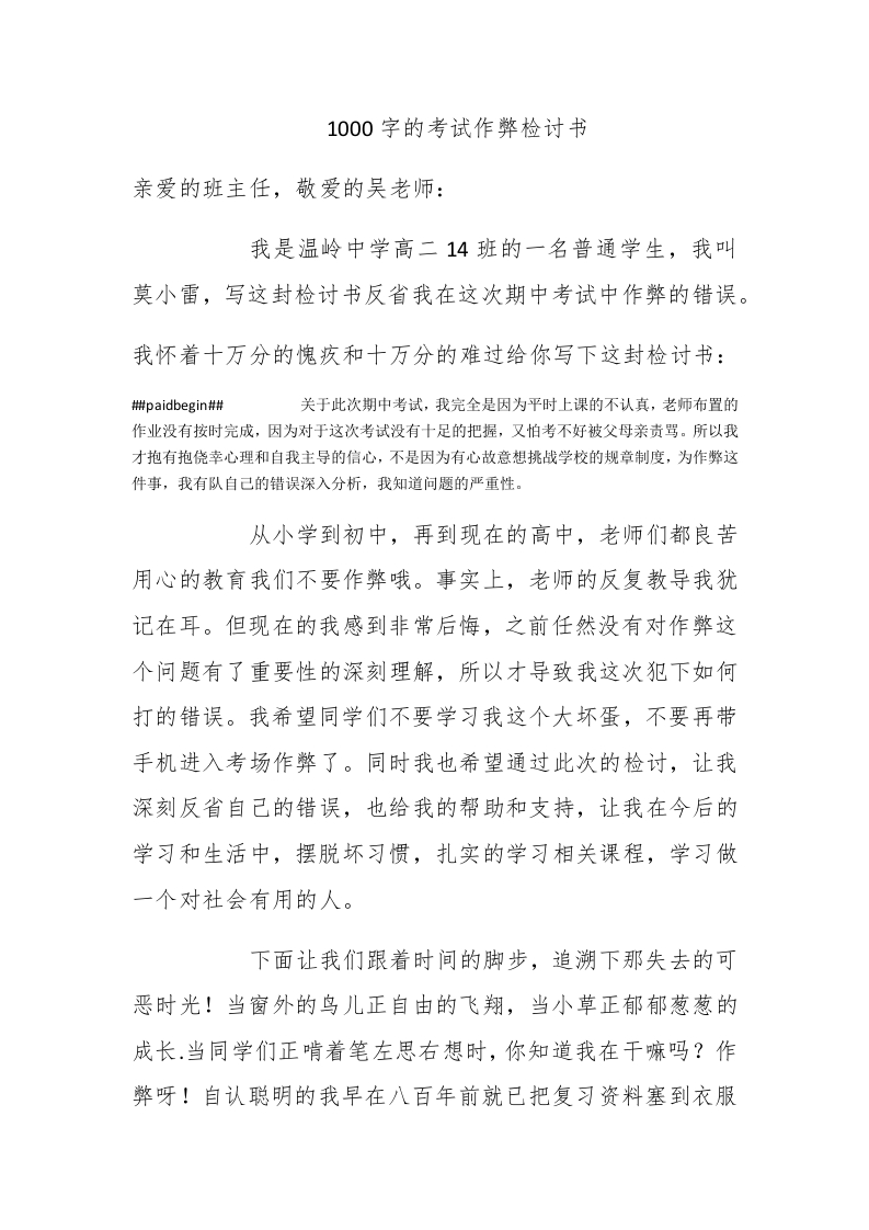 1000字的考试作弊检讨书 - 新网知识库-新网知识库