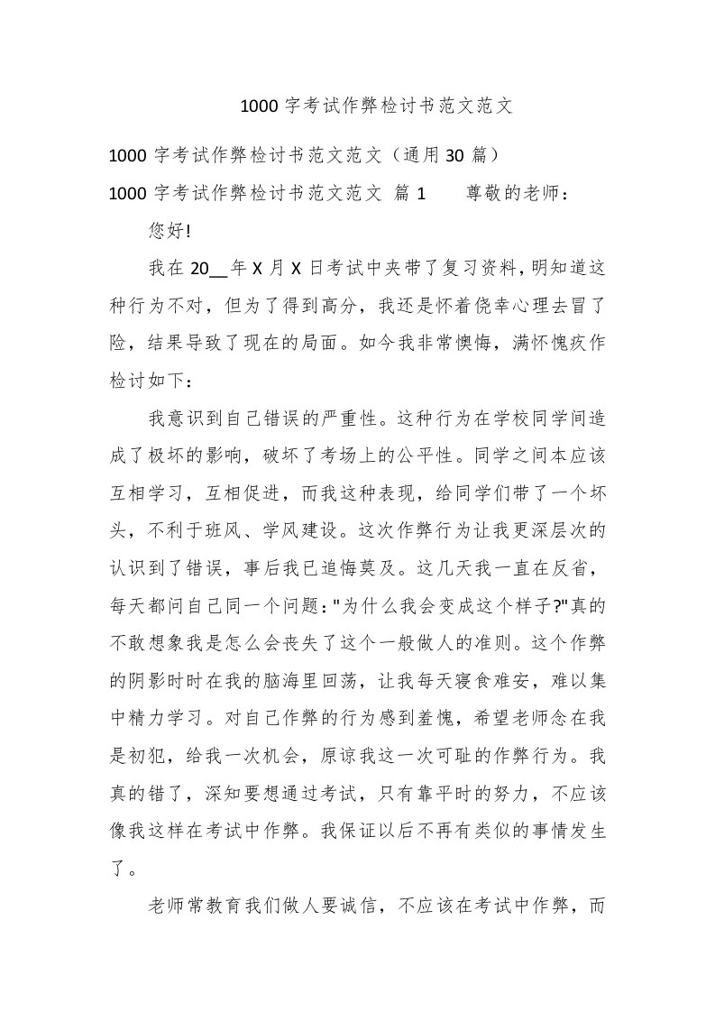 1000字考试作弊检讨书范文范文-新网知识库