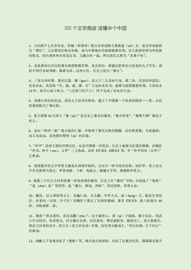 100个文学典故，读懂半个中国 - 新网知识库-新网知识库