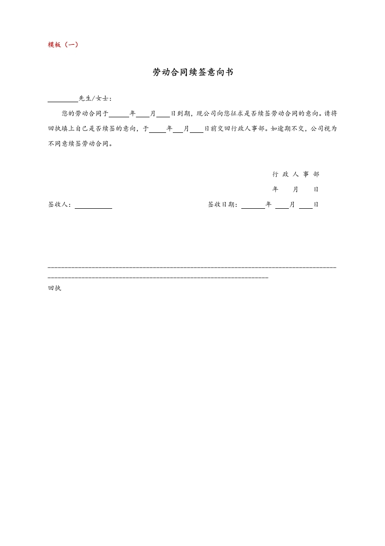 10【通用】劳动合同续签意向书 - 新网知识库-新网知识库