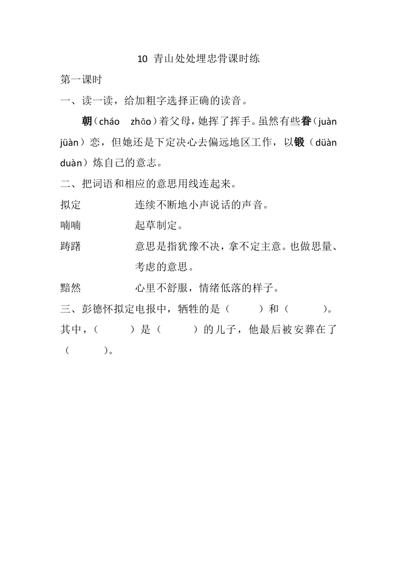 10青山处处埋忠骨课时练 - 新网知识库-新网知识库
