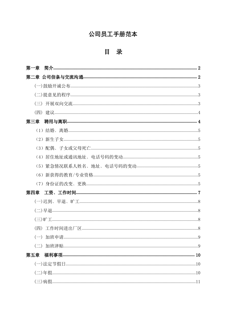 11-【员工手册】-02-公司员工手册 - 新网知识库-新网知识库