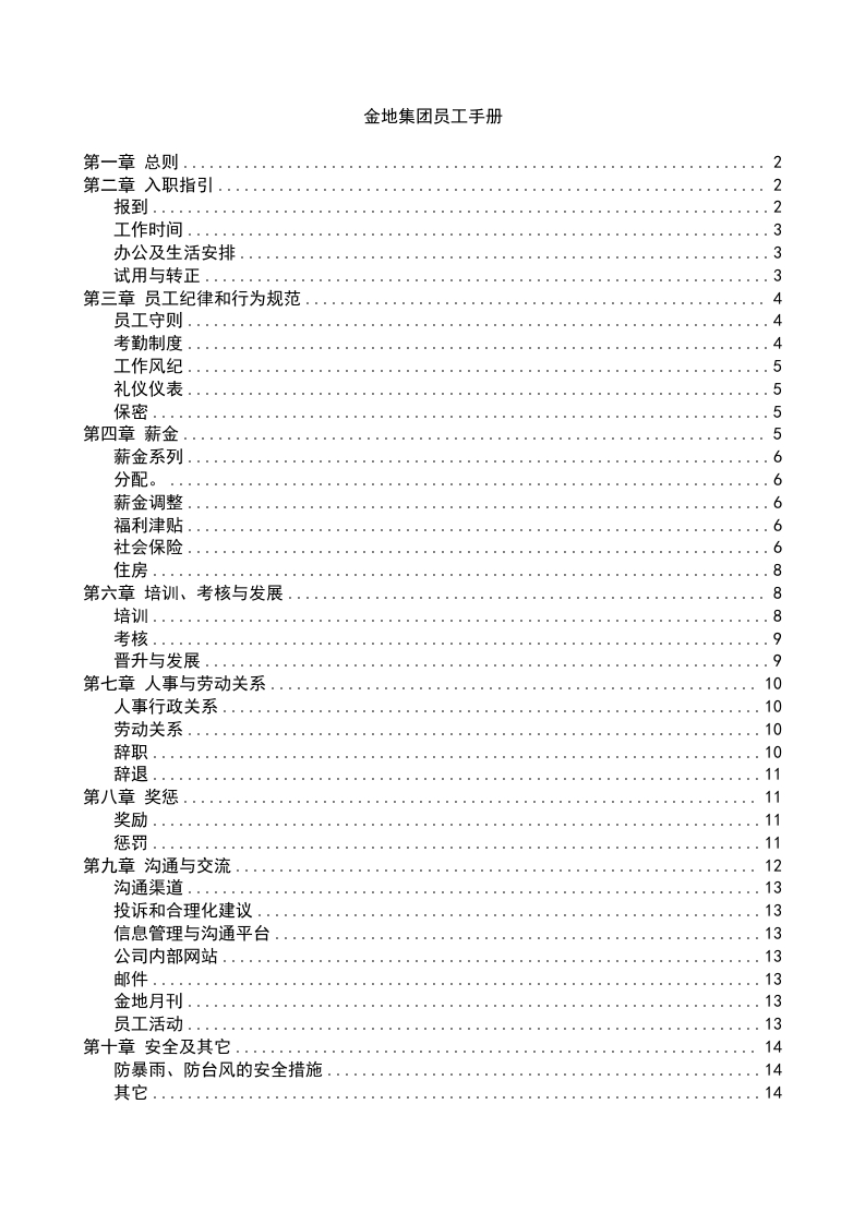 11-【员工手册】-04-公司员工手册 - 新网知识库-新网知识库