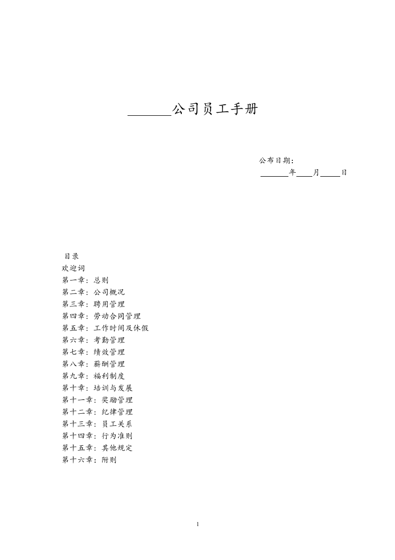 11-【员工手册】-05-公司员工手册 - 新网知识库-新网知识库
