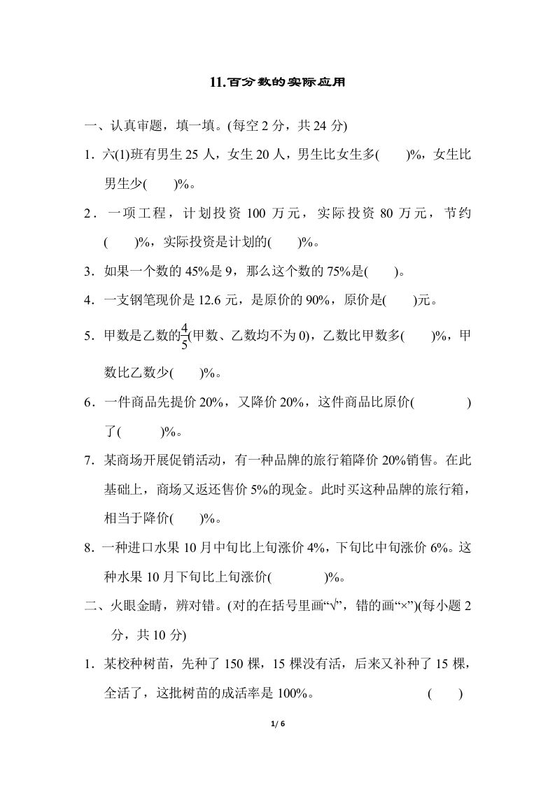 11.百分数的实际应用 - 新网知识库-新网知识库