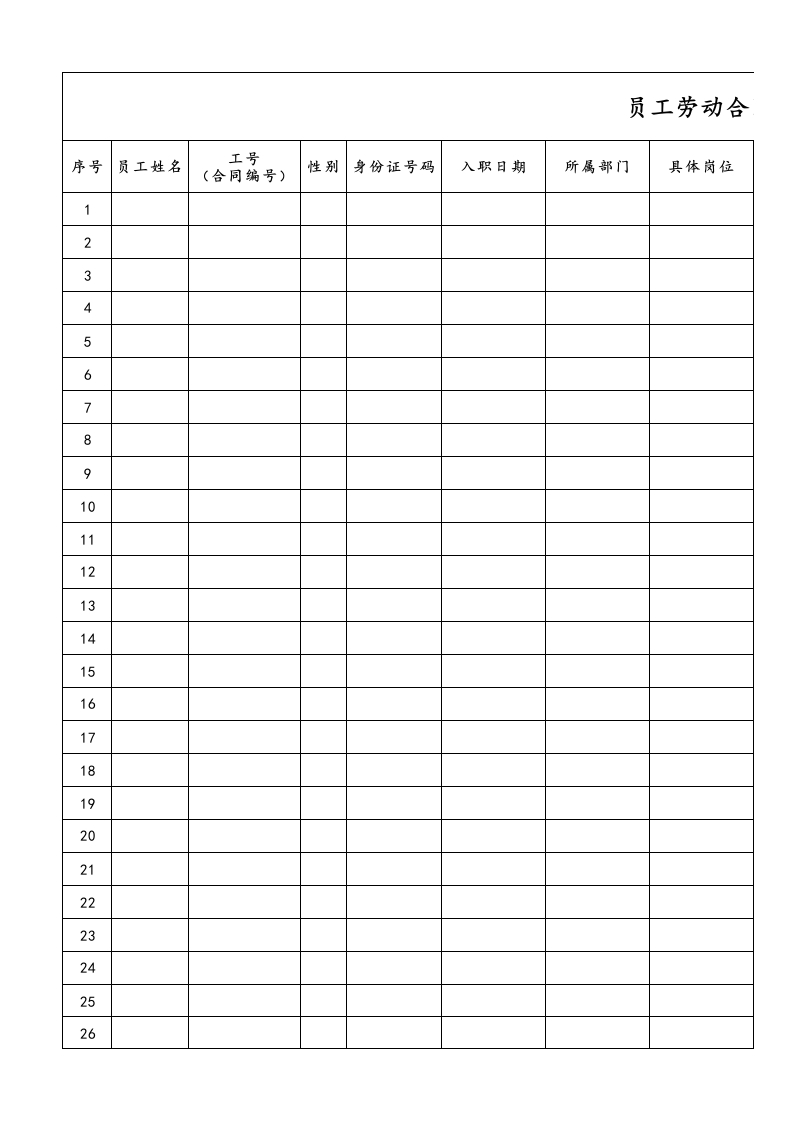 11【通用】劳动合同签收表 - 新网知识库-新网知识库
