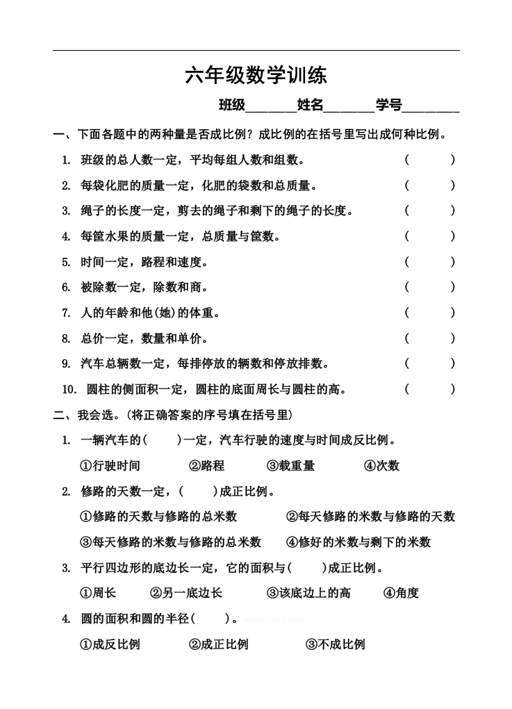 11六年级数学训练 - 新网知识库-新网知识库