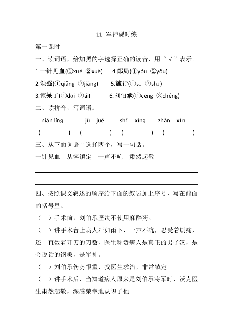 11军神课时练 - 新网知识库-新网知识库