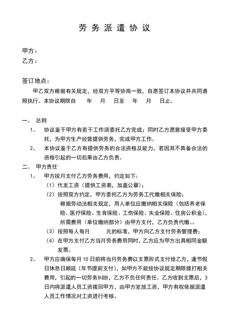 11劳务派遣协议样本（3页）(公司与个人) - 新网知识库-新网知识库
