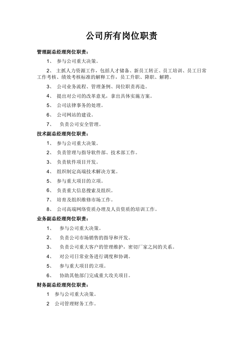 12-【岗位职责】-02-公司岗位职责 - 新网知识库-新网知识库