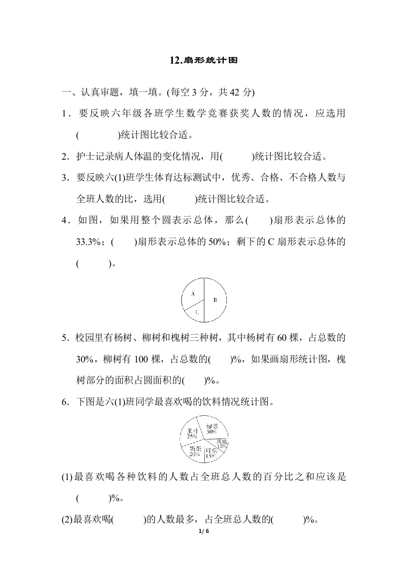 12.扇形统计图 - 新网知识库-新网知识库